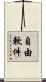 自由軟件 Scroll