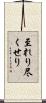 至れり尽くせり Scroll