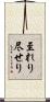 至れり尽せり Scroll