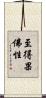 至得果佛性 Scroll