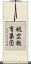 航空教育集団 Scroll