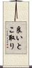 良いとこ取り Scroll