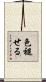 色褪せる Scroll