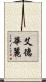 Adewale Scroll