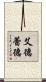 艾德蕾德 Scroll