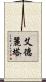 Adelita Scroll