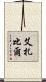 Aizabil Scroll