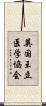 英国王立医学協会 Scroll