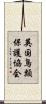 英国鳥類保護協会 Scroll