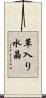 草入り水晶 Scroll