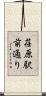 荏原駅前通り Scroll