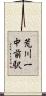 荒川一中前駅 Scroll