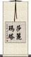 Salimata Scroll