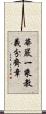 華嚴一乘教義分齊章 Scroll