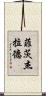 Fitzgerald Scroll
