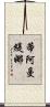 Diamantina Scroll