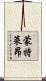 Monteleone Scroll
