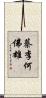 Five Families / Tsoi Li Hoi Fut Hung Scroll