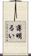 薄明るい Scroll