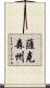 薩克森州 Scroll