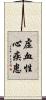 虚血性心疾患 Scroll
