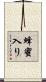 蜂蜜入り Scroll