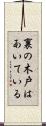 裏の木戸はあいている Scroll