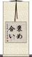 褒め合い Scroll