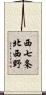 西七条北西野 Scroll