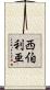 西伯利亜 Scroll