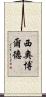 Theobald Scroll