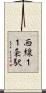 西線１１条駅 Scroll