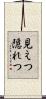 見えつ隠れつ Scroll