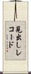 見出しレコード Scroll