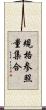 規格参照量集合 Scroll