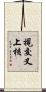 視交叉上核 Scroll