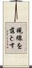 視線を落とす Scroll