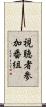 視聴者参加番組 Scroll