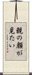 親の顔が見たい Scroll