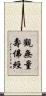 觀無量壽佛經 Scroll