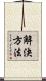 解決方法 Scroll