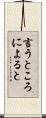 言うところによると Scroll