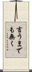 言うまでも無く Scroll