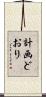 計画どおり Scroll
