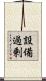 設備過剰 Scroll