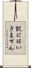 訳にはいきません Scroll