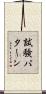 試験パターン Scroll