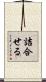 詰合せる Scroll