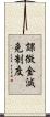 課徴金減免制度 Scroll