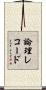 論理レコード Scroll